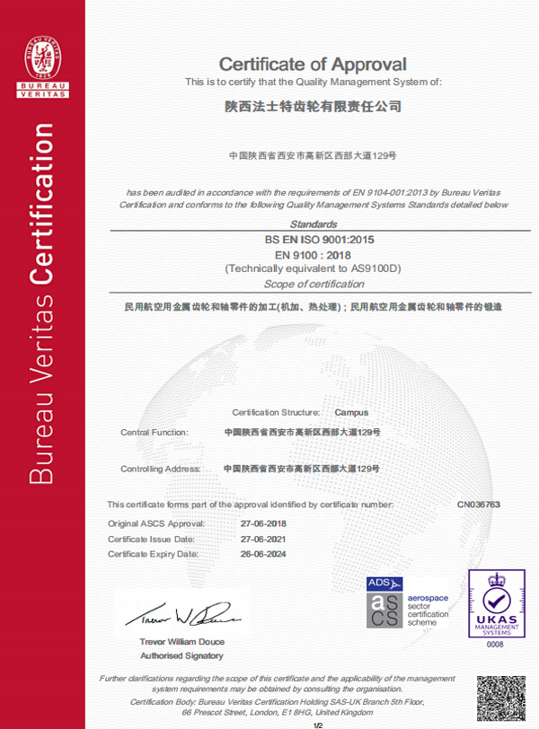 AS9100D质量管理体系证书.jpg