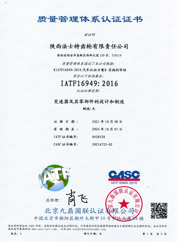 IATF16949质量管理体系证书.jpg